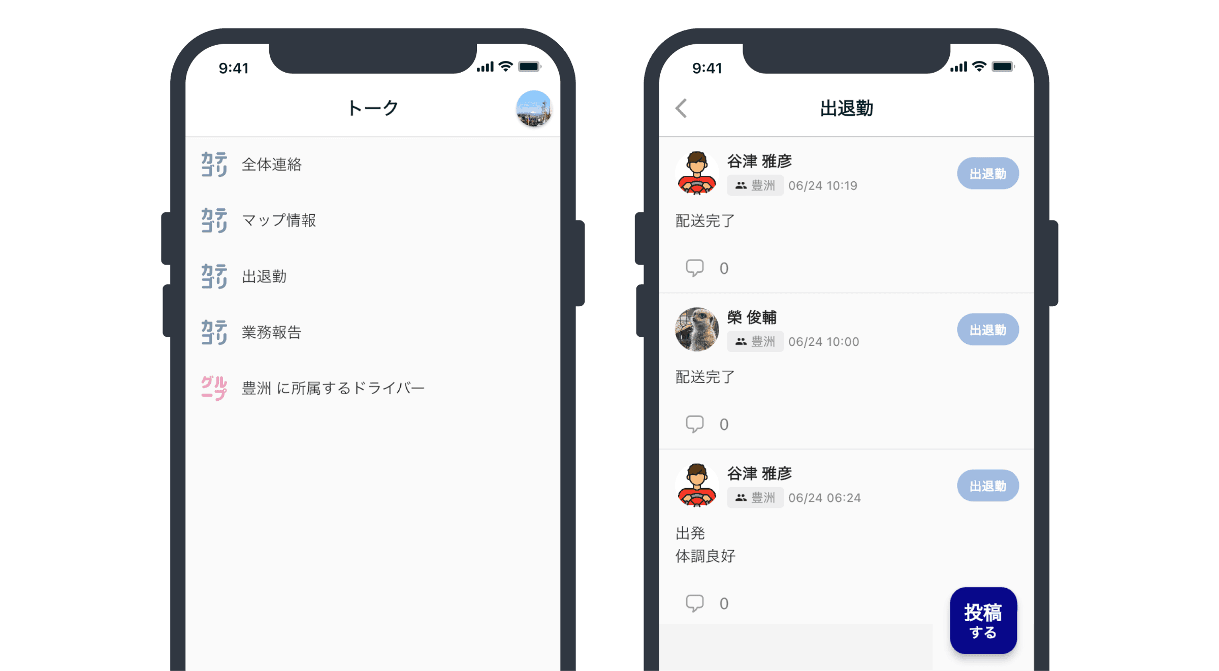 ドライバーとのコミュニケーションを円滑にの画面イメージ